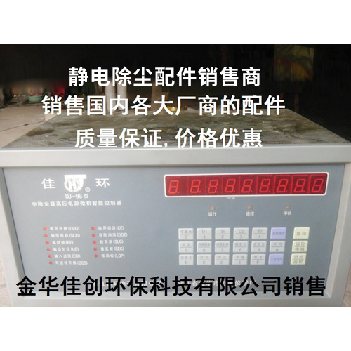 集安DJ-96型静电除尘控制器